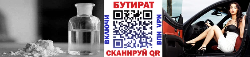 хочу   OMG ССЫЛКА  БУТИРАТ BDO  Ладушкин 
